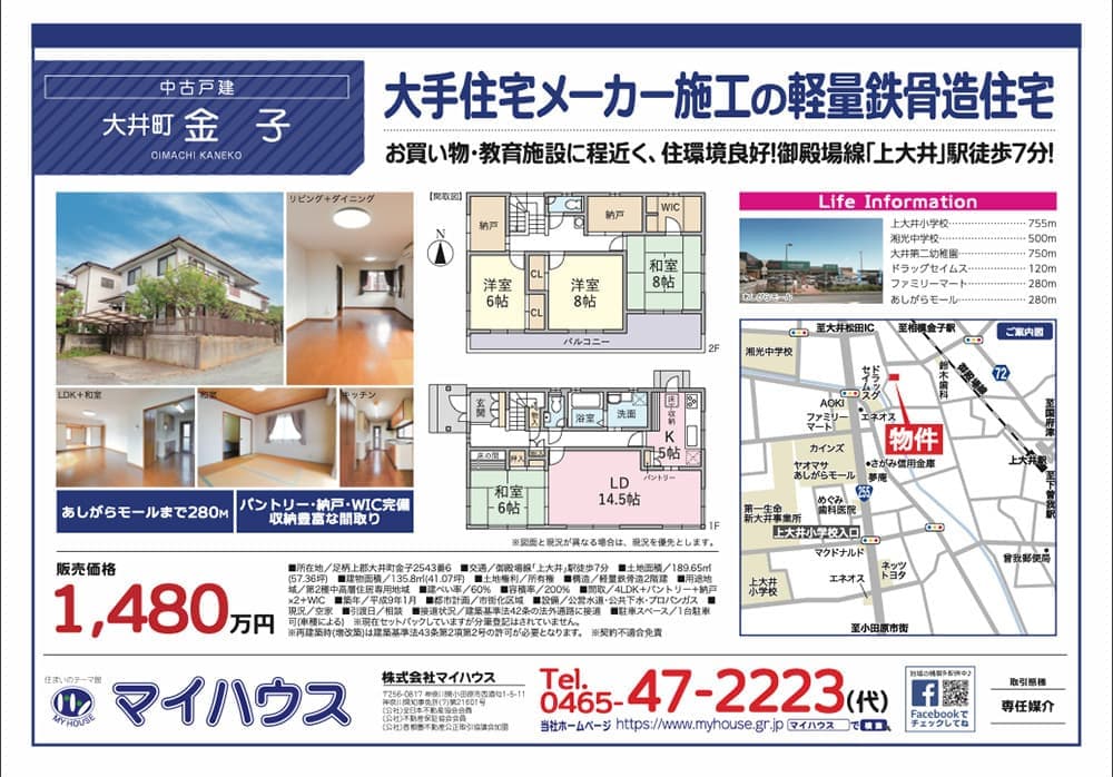 マイハウス大井町金子戸建