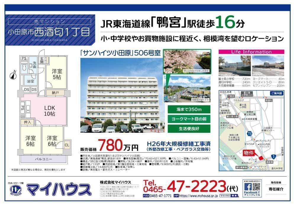 マイハウス酒匂マンション