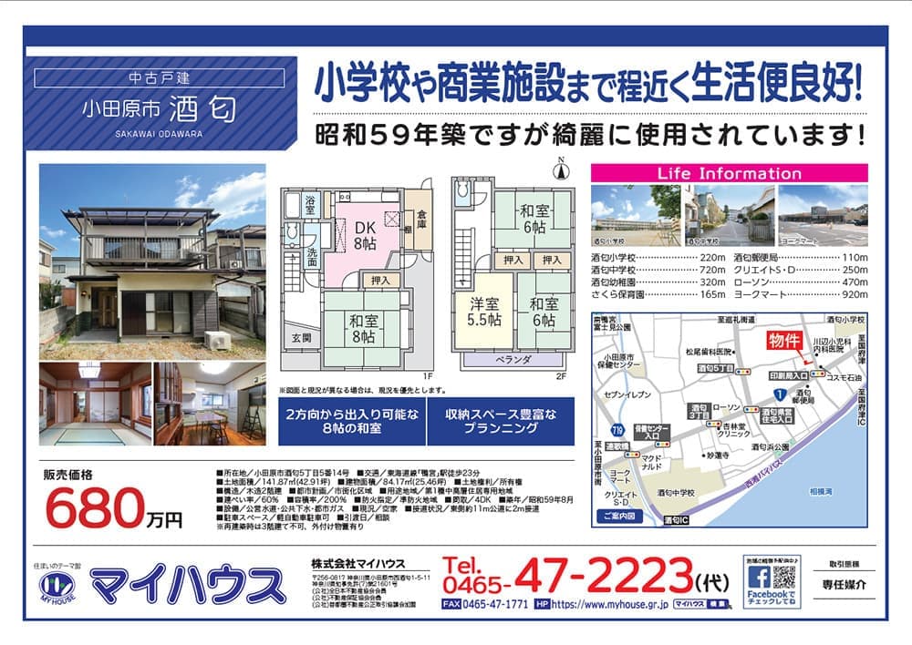 マイハウス小田原市酒匂戸建