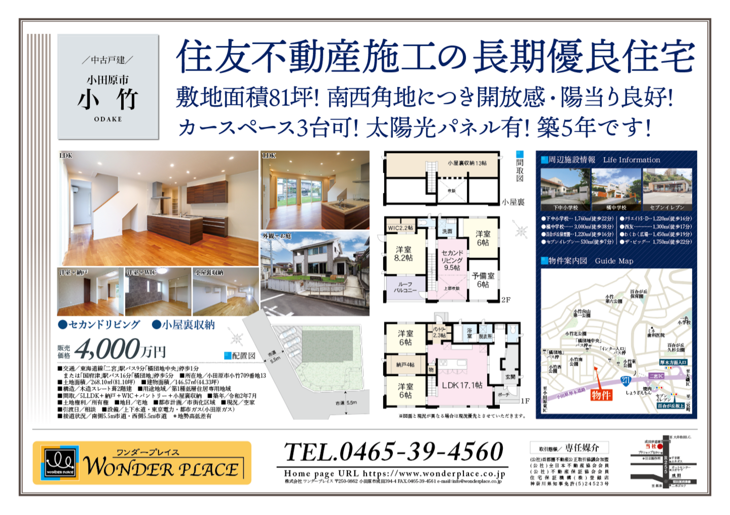 小田原市小竹戸建住宅