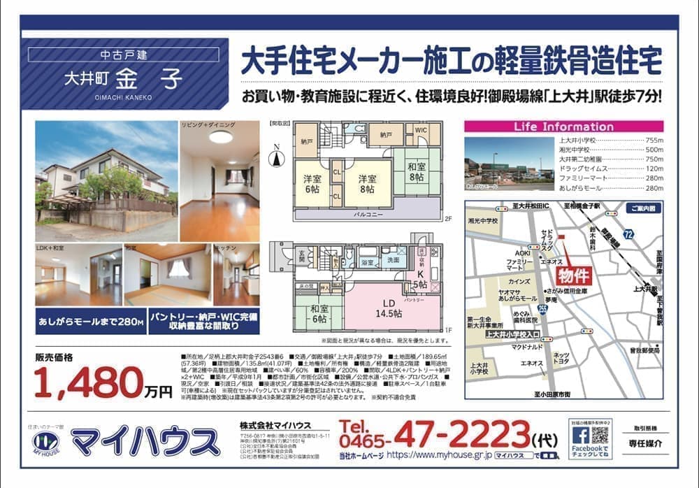 マイハウス大井町金子戸建