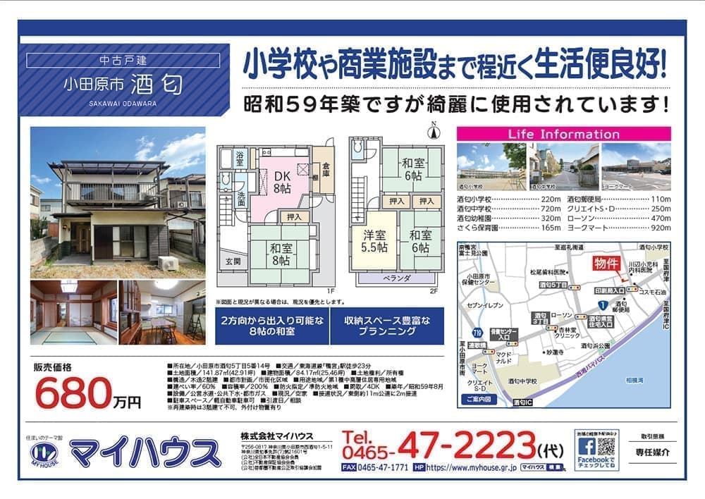 マイハウス小田原市酒匂戸建