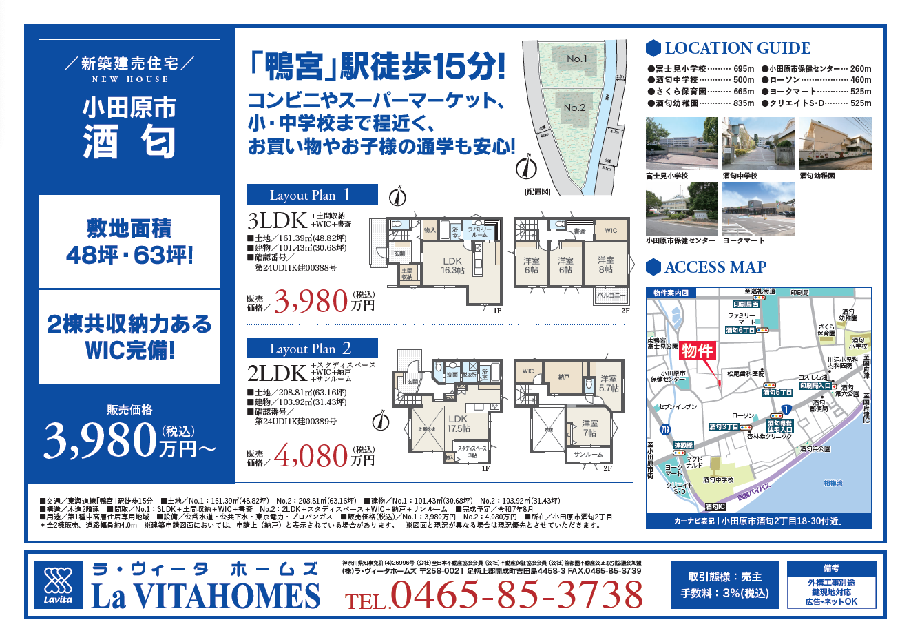 小田原市酒匂新築住宅