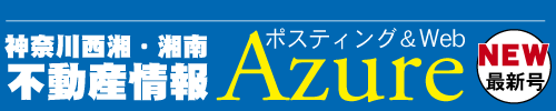 AZURE不動産情報